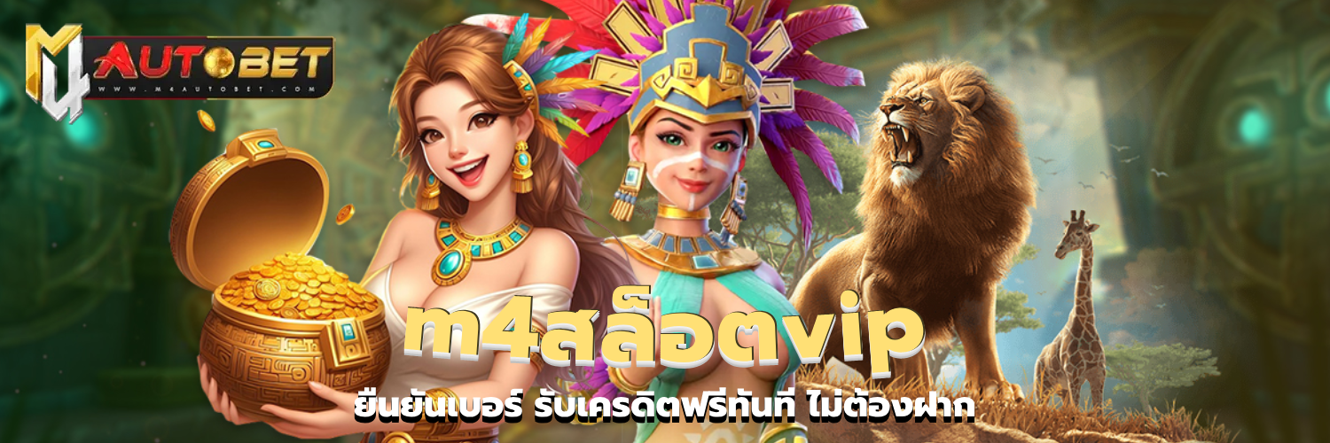 m4สล็อตvip